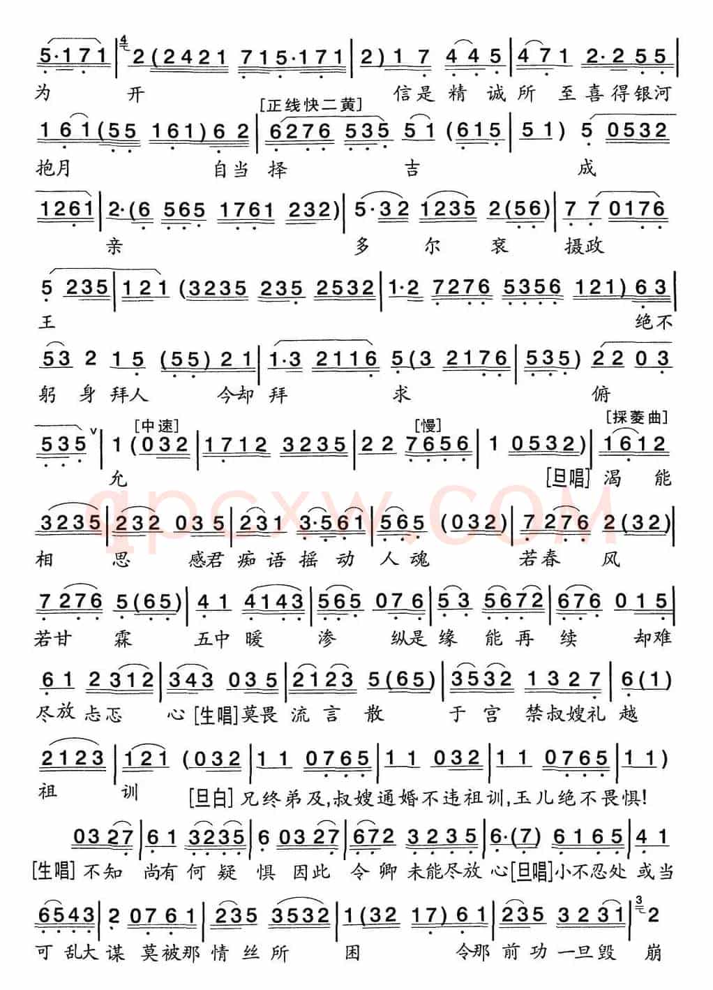 [粤曲]《孝莊皇后》之密誓