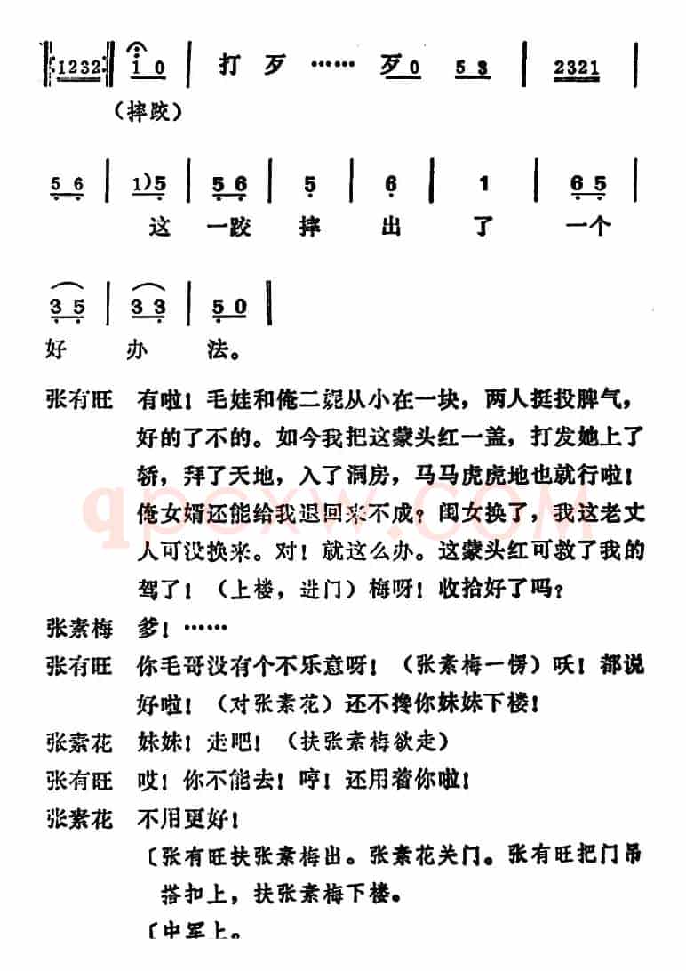 [吕剧]姊妹易嫁 （第五场）