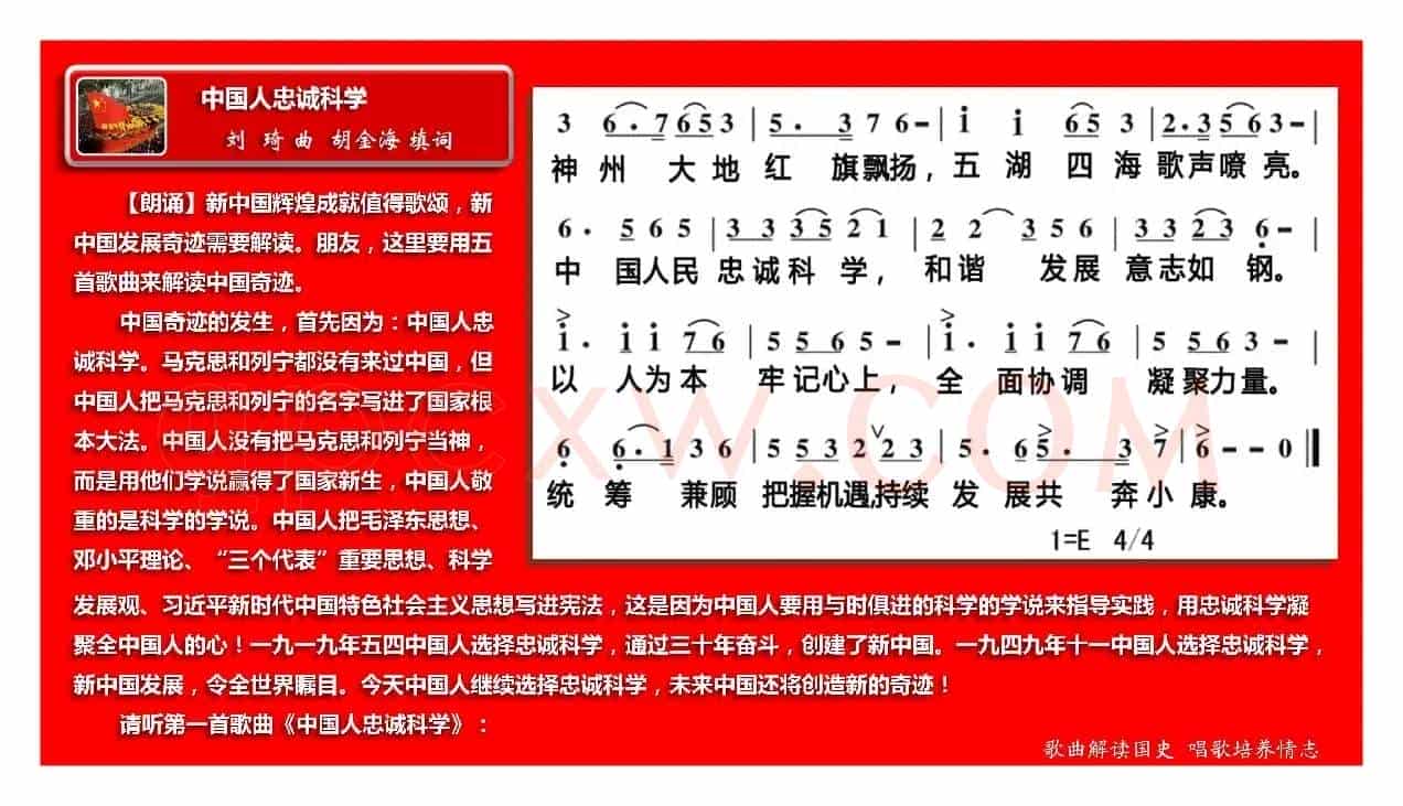 中国人忠诚科学（五唱中国人组歌1）