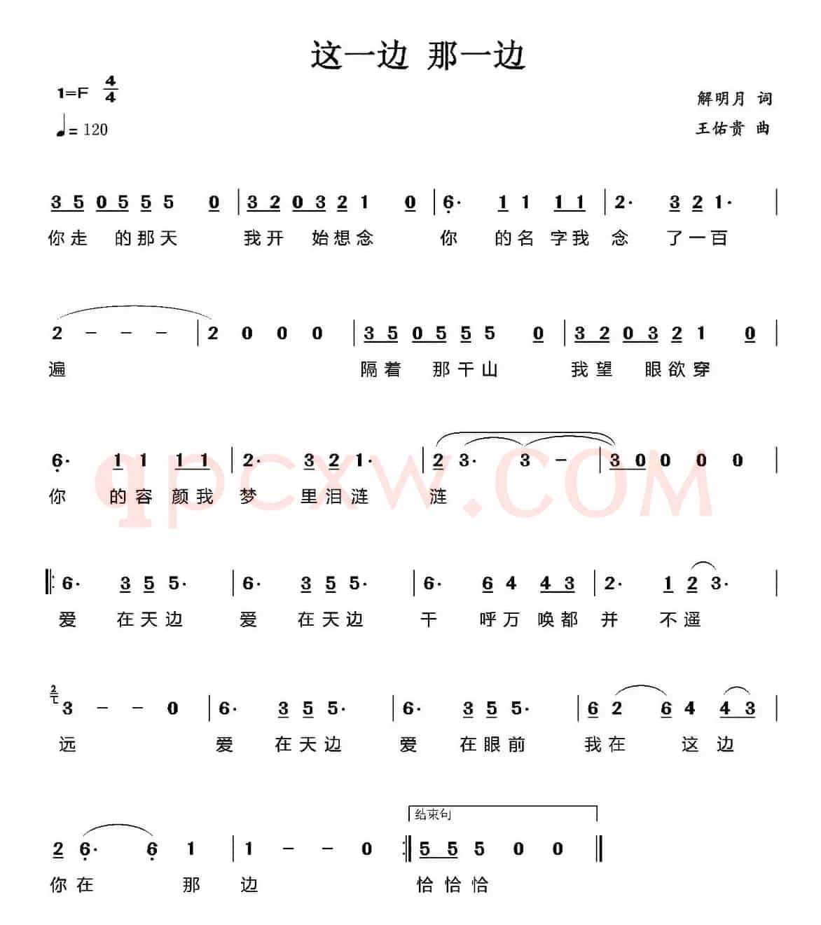 这一边 那一边