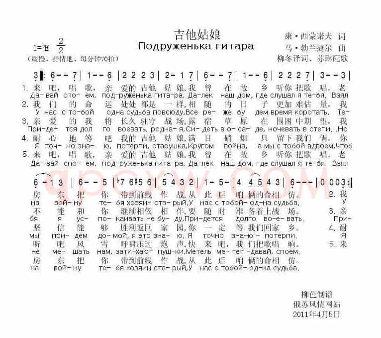 吉他姑娘Подруженька гитара（中俄简谱）