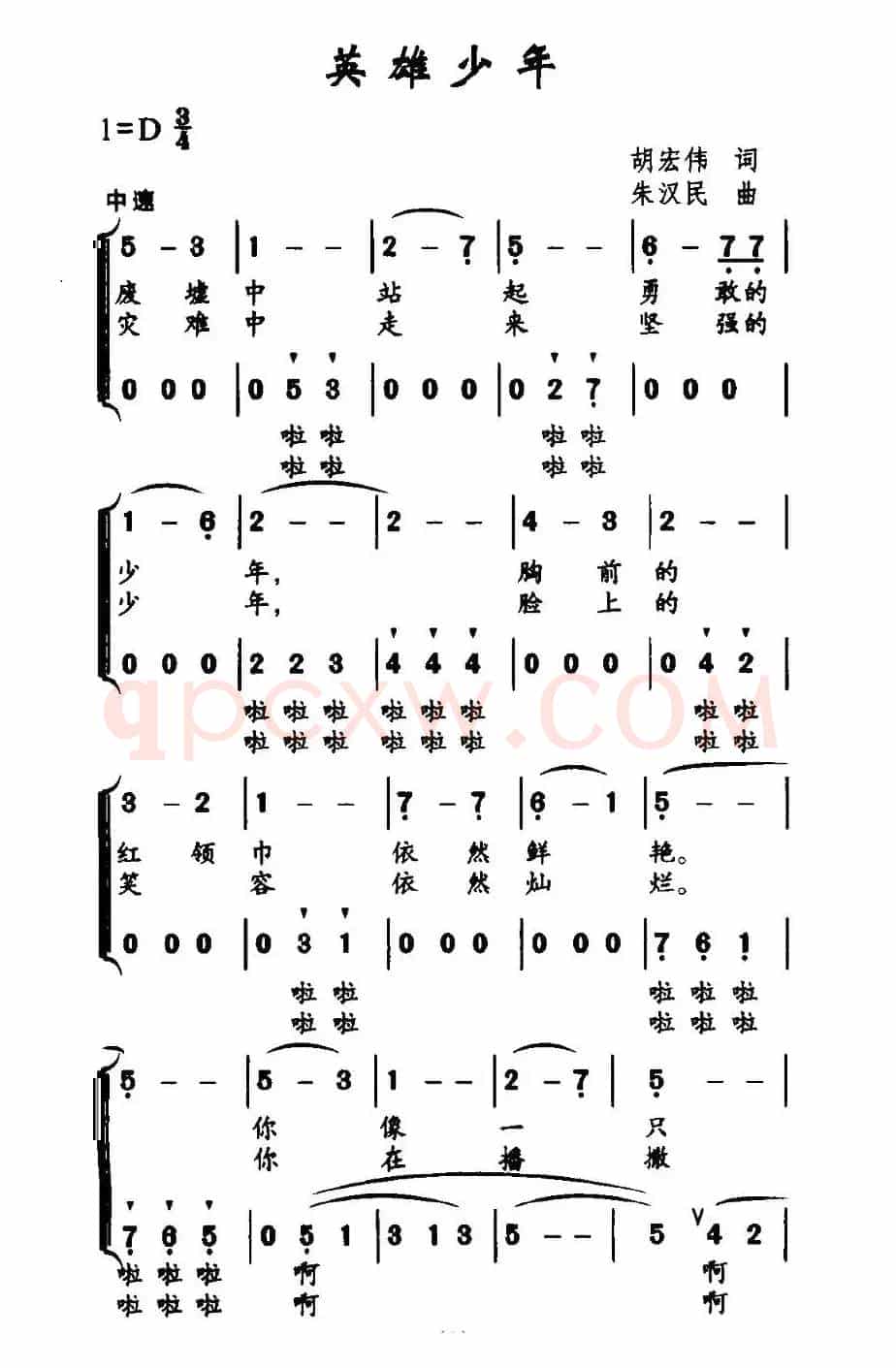 英雄少年（胡宏伟词 朱汉民曲）