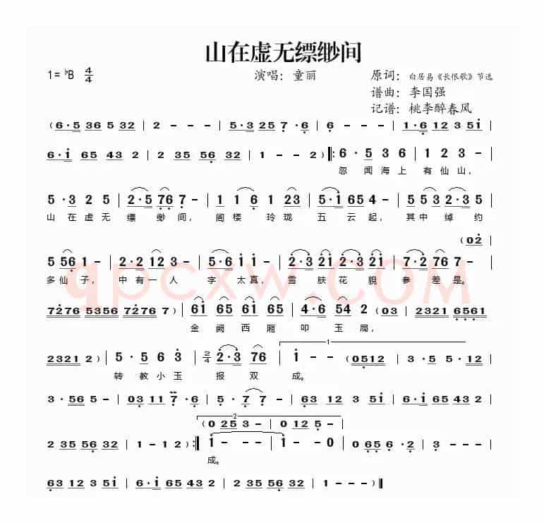 山在虚无缥缈间（韦瀚章词 李国强曲）