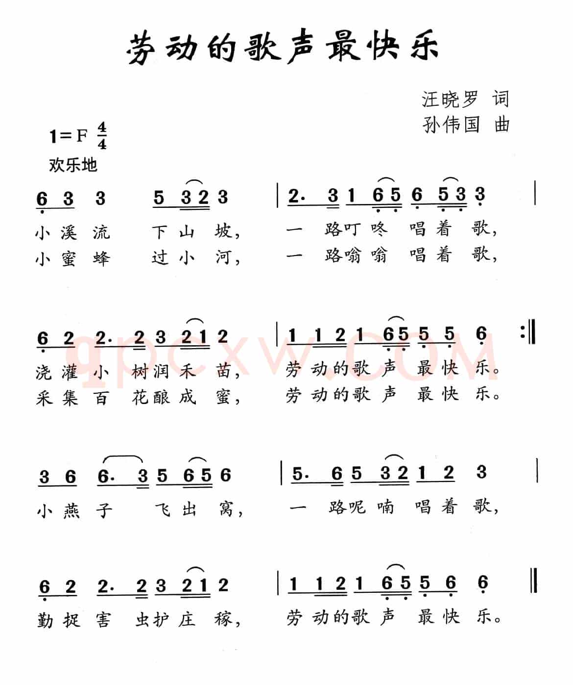 劳动的歌声最快乐（汪晓罗词 孙伟国曲）