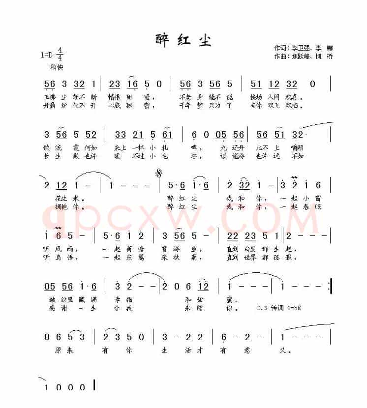 醉红尘(李卫强 李娜词 焦跃峰 枫桥曲)