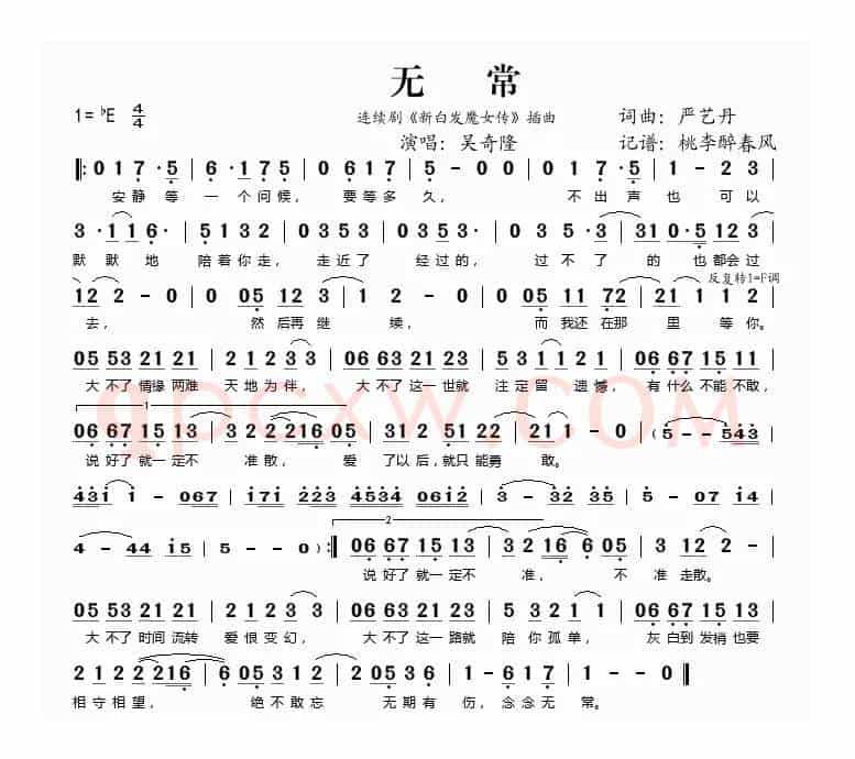 无常（连续剧《新白发魔女传》插曲）