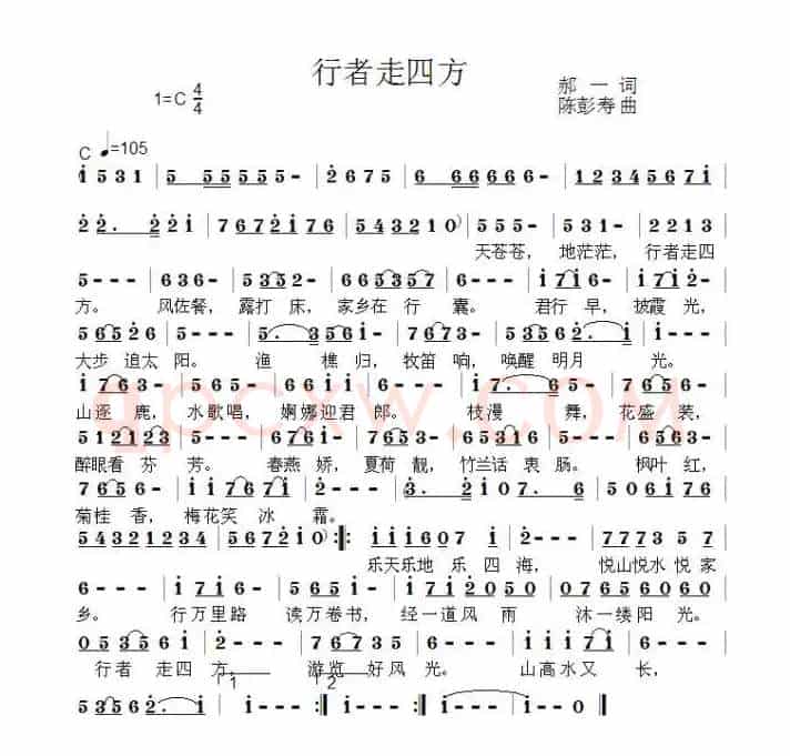 行者走四方