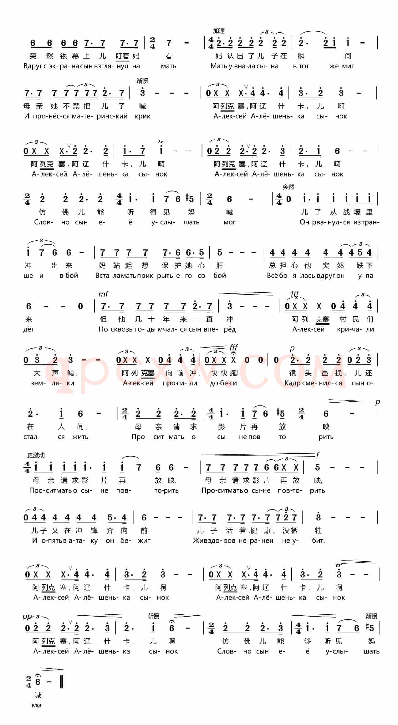 [俄]母亲叙事曲（中俄文对照版）