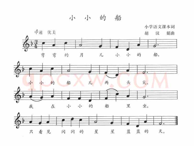 小小的船（胡汉娟 曲）