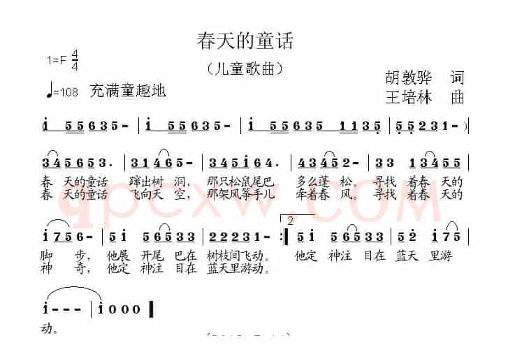 春天的童话（胡敦骅词 王培林曲）