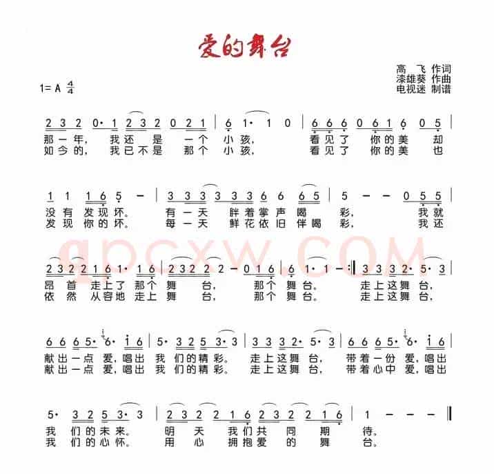 爱的舞台