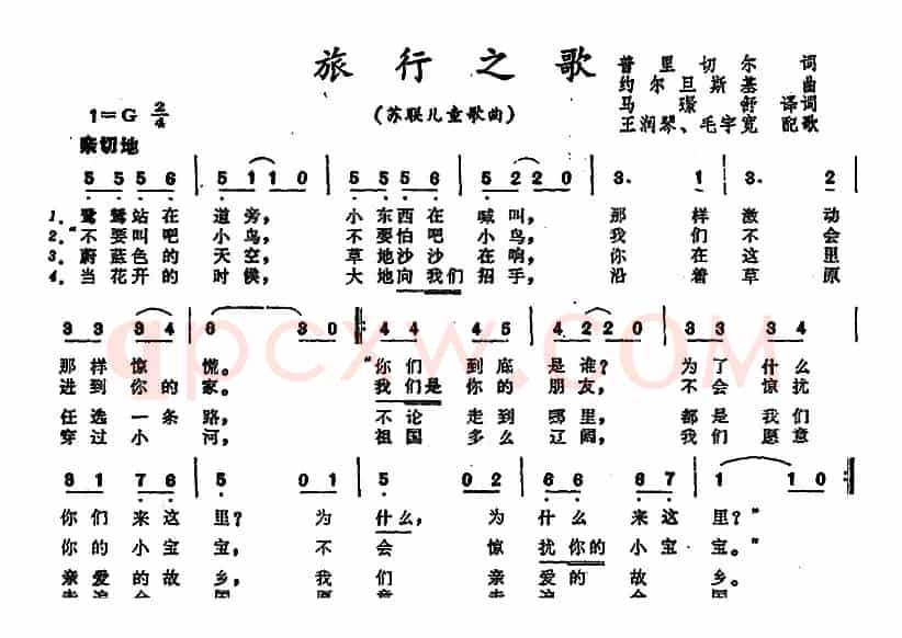 [前苏联]旅行之歌 （儿童歌曲）
