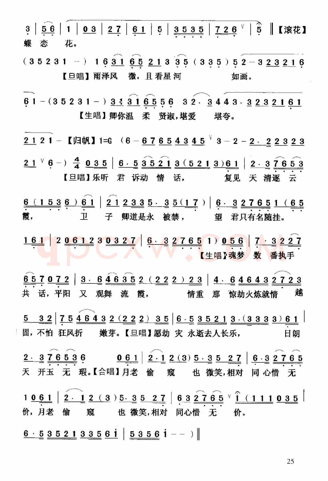 [粤曲]灵台夜访