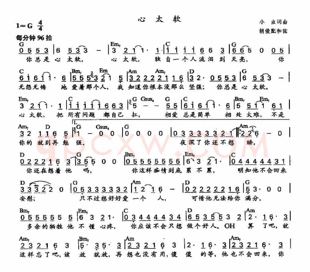心太软（胡俊配和弦版）