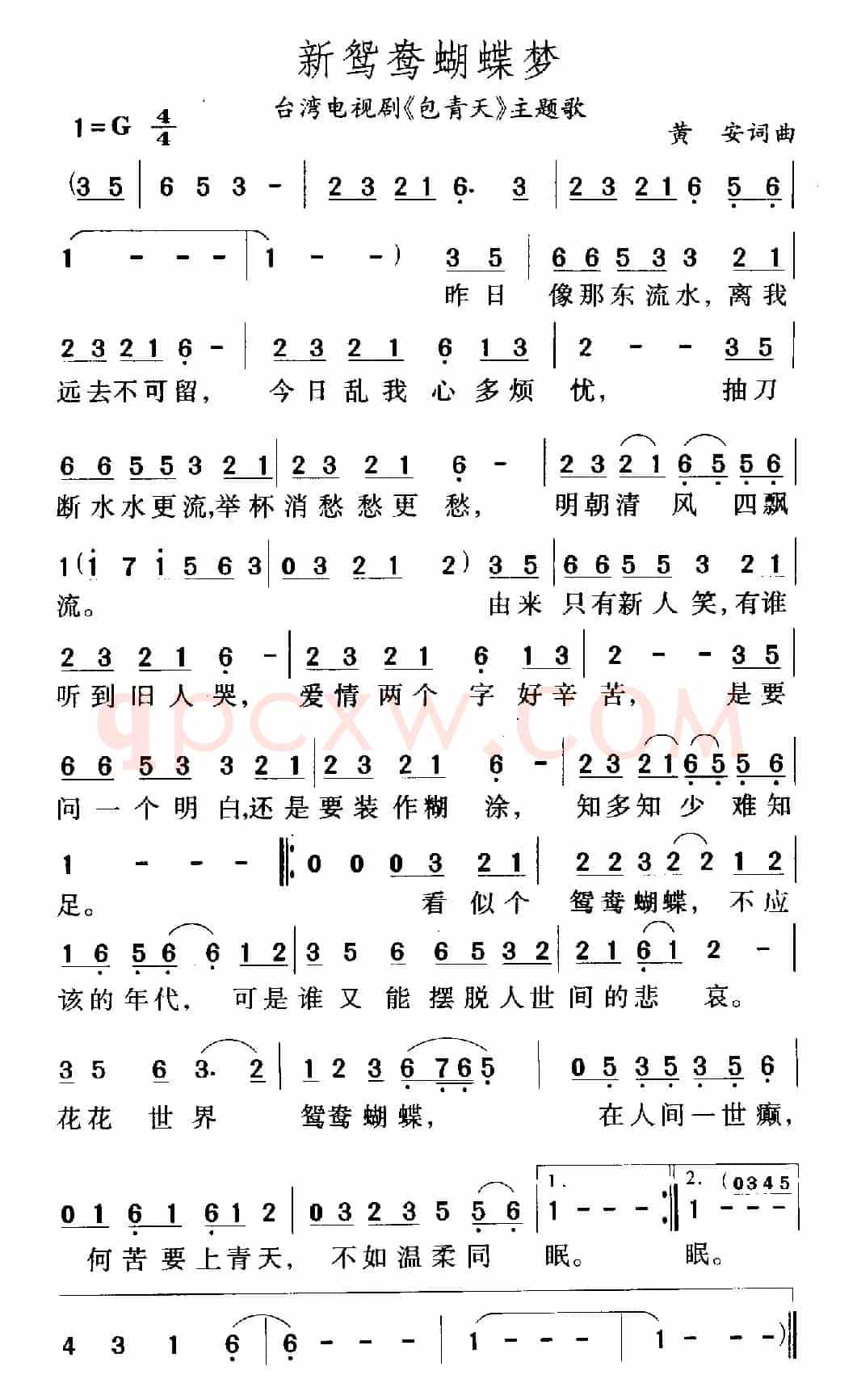 新鸳鸯蝴蝶梦(电视剧《包青天》主题曲)