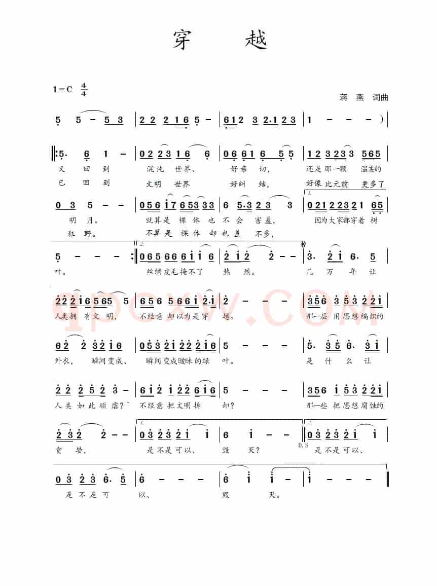 穿越(蒋燕 词曲)