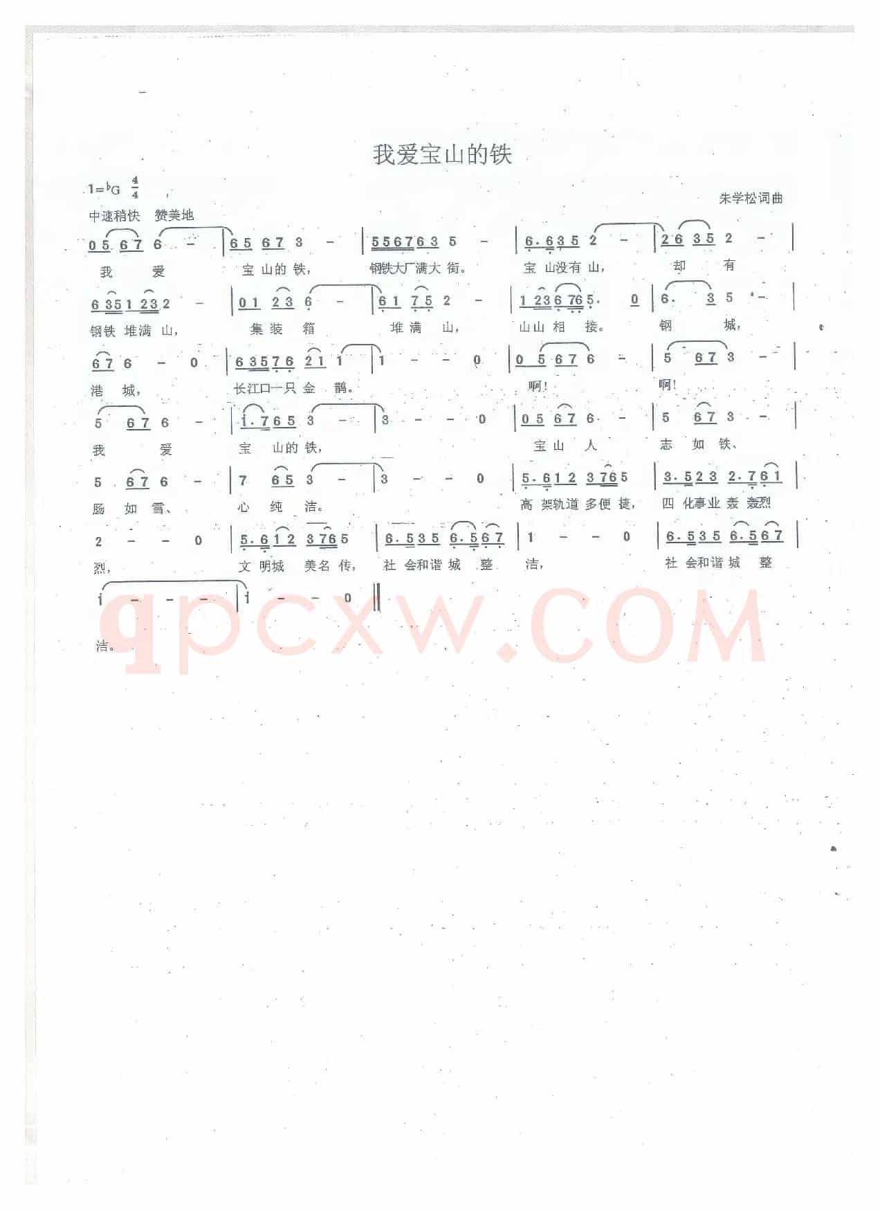 我爱宝山的钢铁