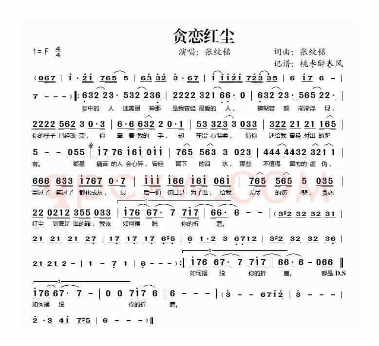 贪恋红尘
