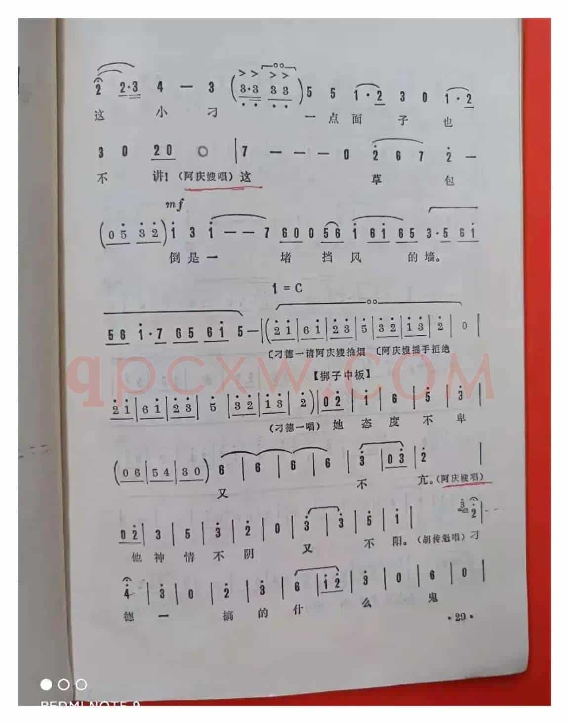沙家浜之斗智（粤曲）