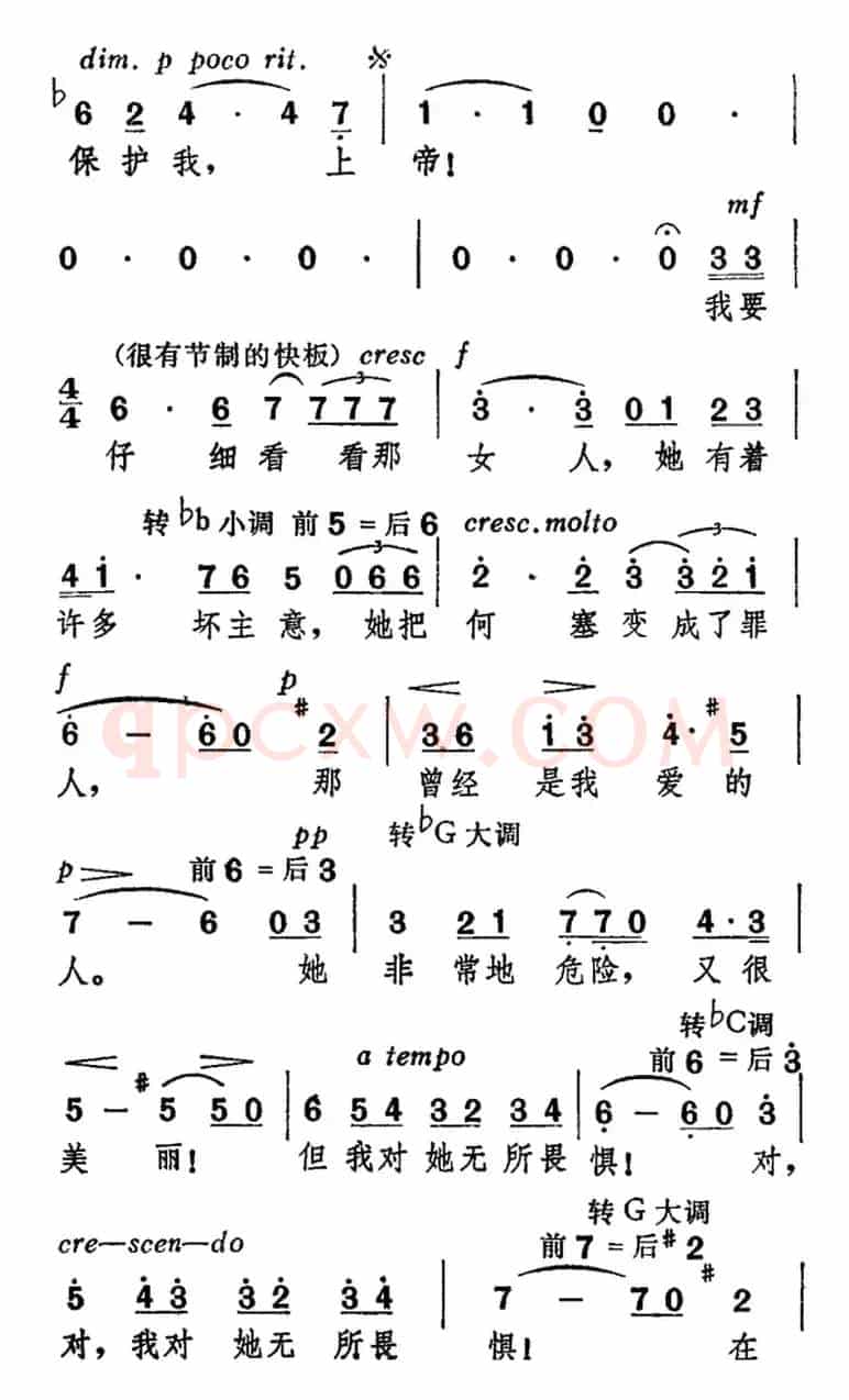米开拉的咏叹调“我说我从来不会害怕”（选自歌剧《卡门》）