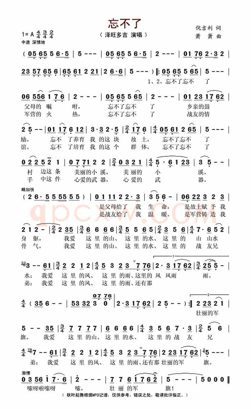 忘不了（倪吉利词 萧箫曲）