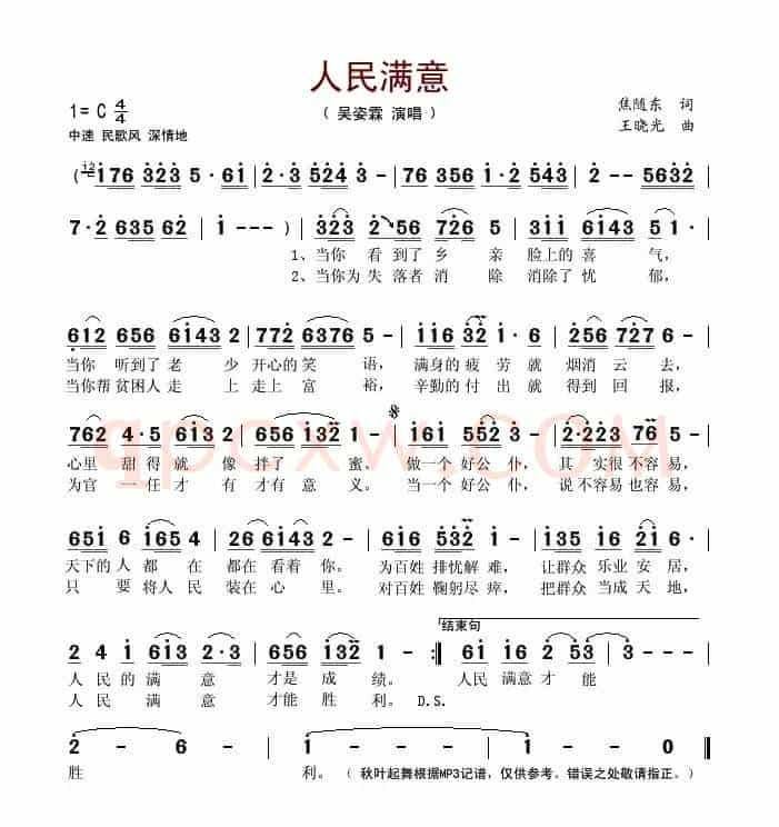 人民满意