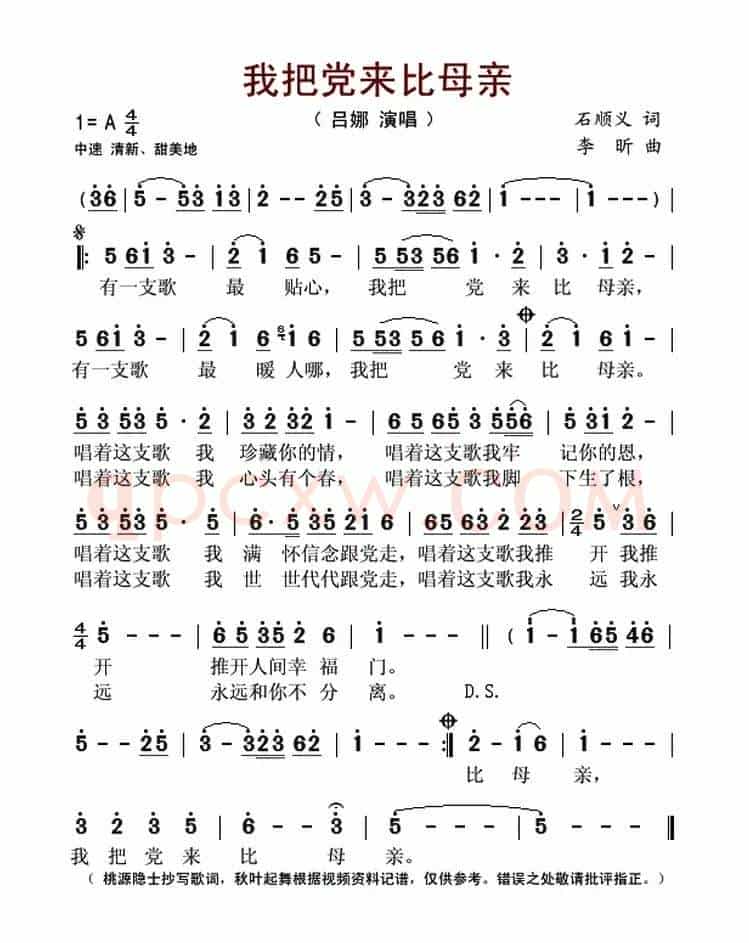 我把党来比母亲