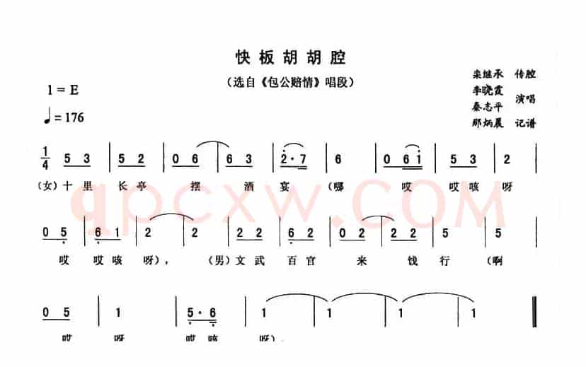 快板胡胡腔（《包公赔情》唱段）