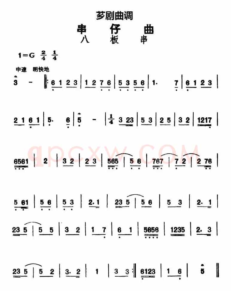 [芗剧曲调]串仔曲：八板串