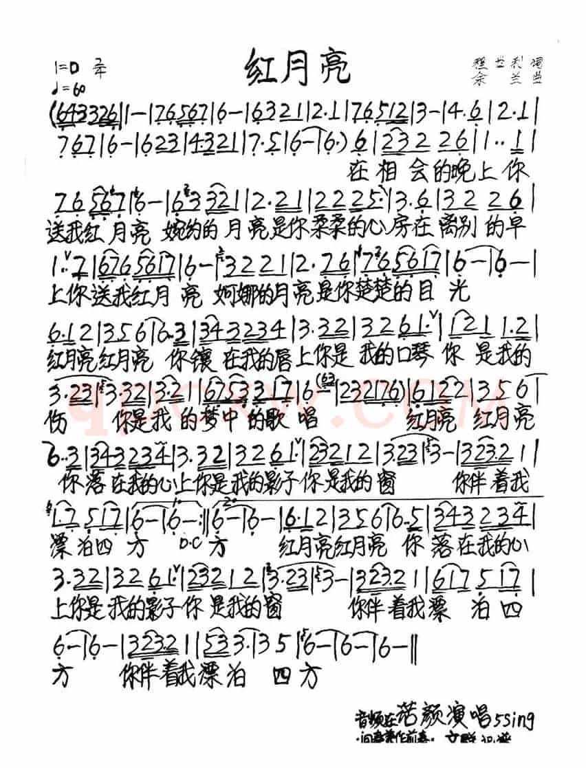 红月亮（程世利词 余兰曲）
