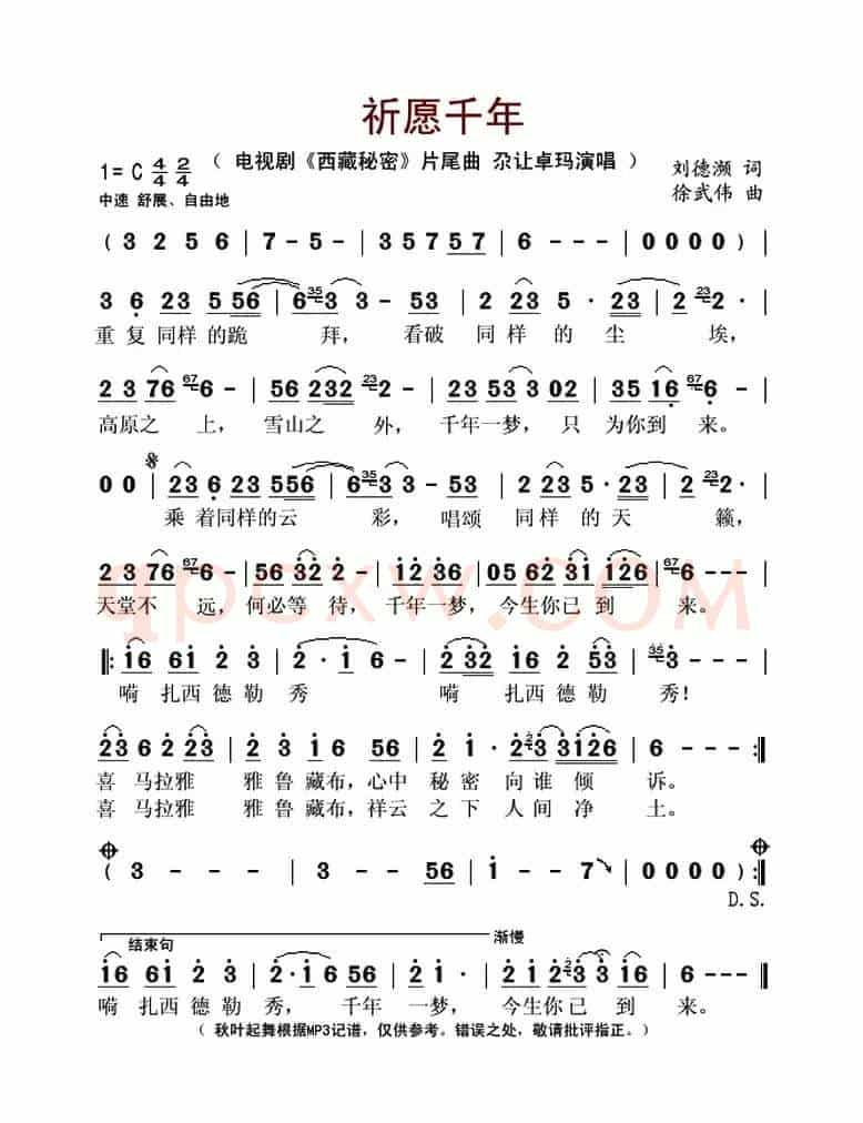 祈愿千年(电视剧《西藏秘密》片尾曲)