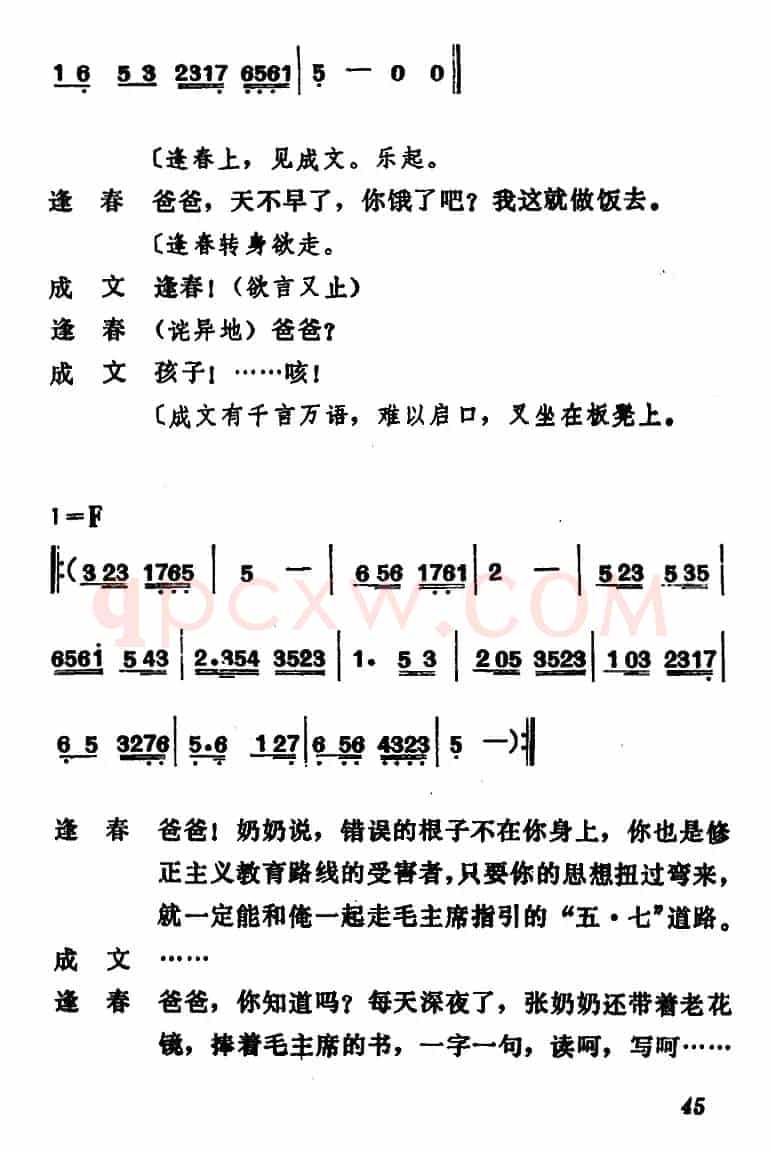 [吕剧]管得好（全本）