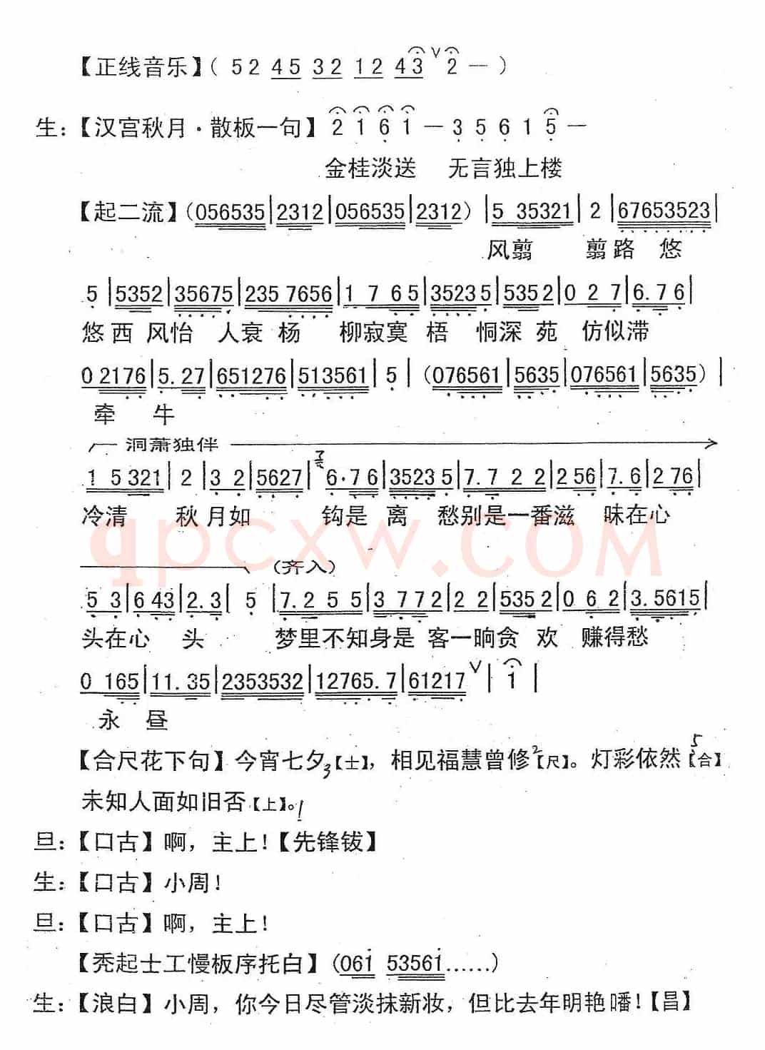 [粤曲]李后主之归天