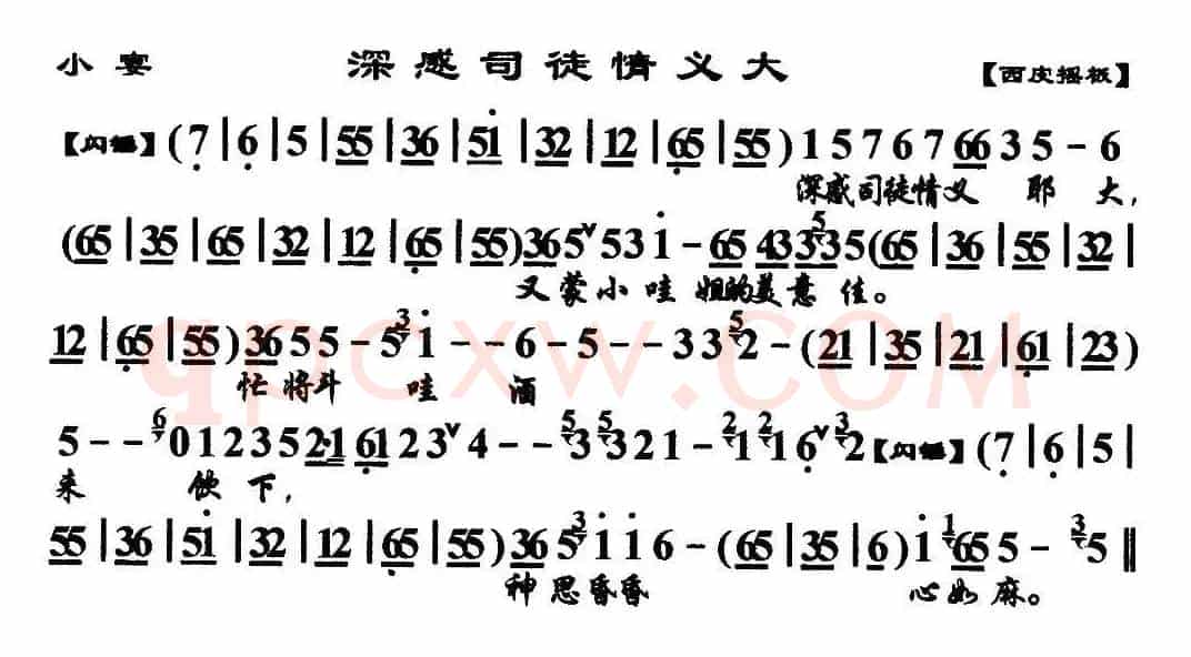 深感司徒情义大（《小宴》选段、琴谱）