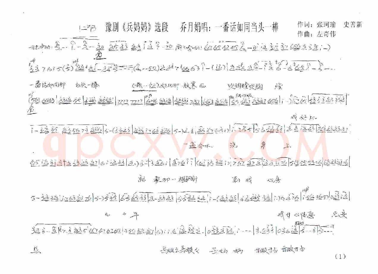 一番话如同那当头一棒（豫剧《兵妈妈》乔月娟唱段）