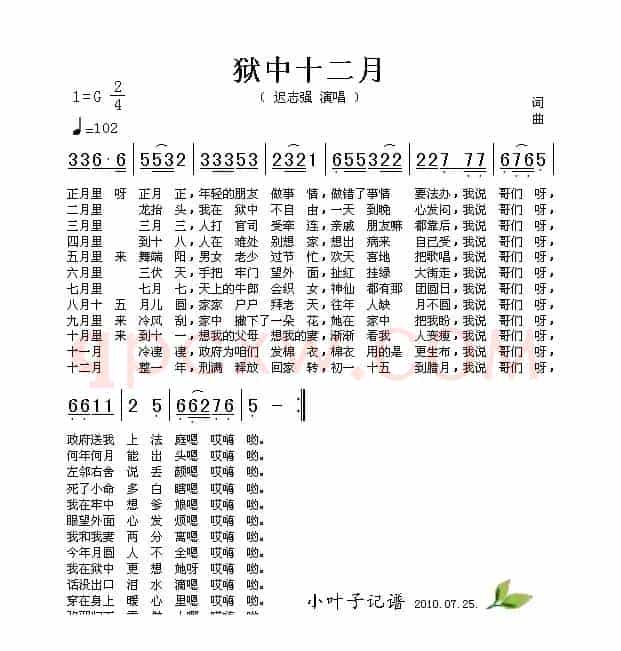 狱中十二月