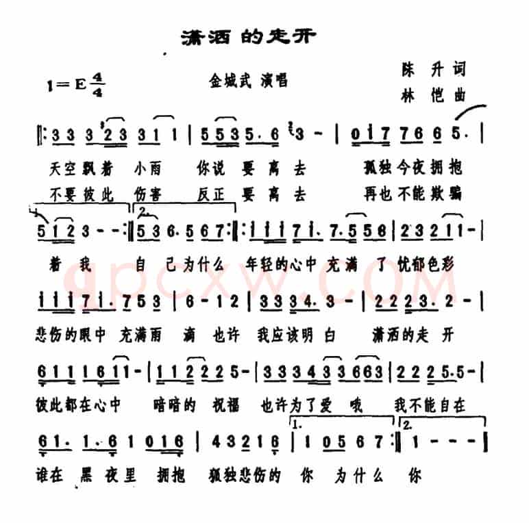 潇洒的走开