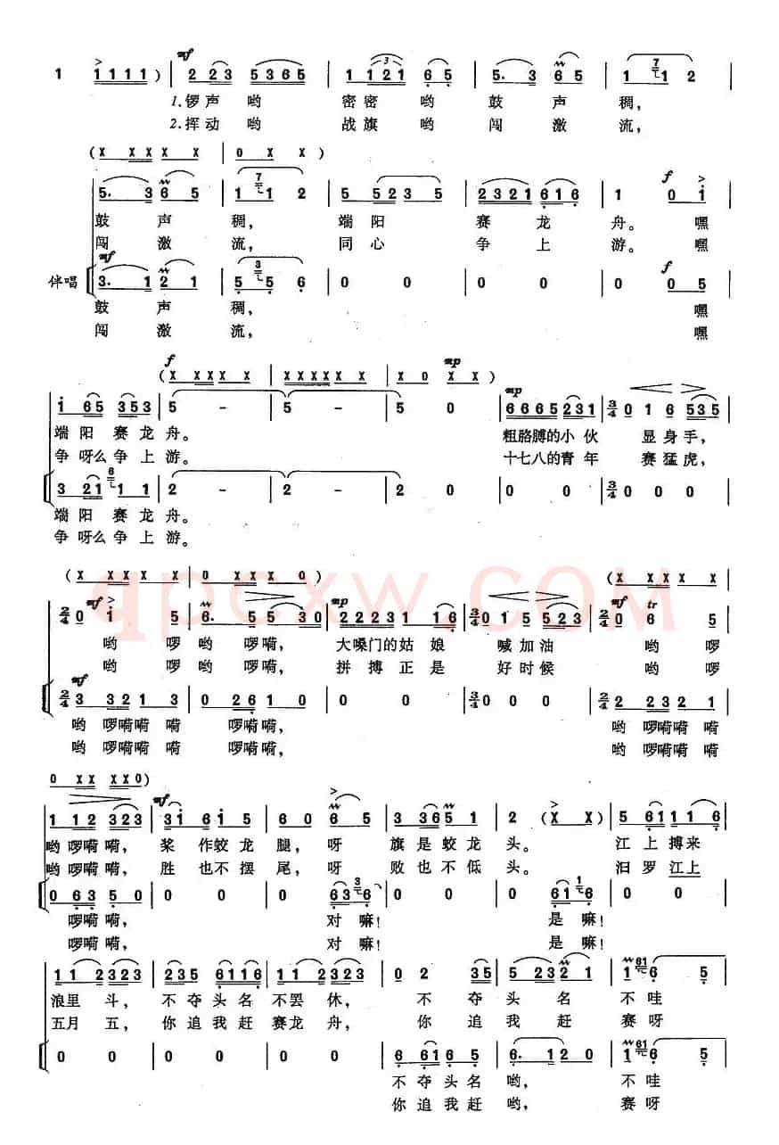 龙舟竞渡(任志萍词 施光南曲、男声独唱混声伴唱)