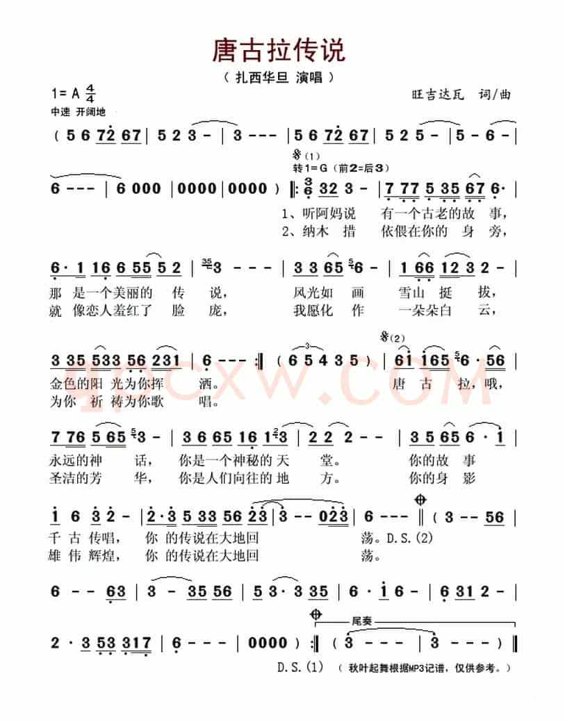 唐古拉传说