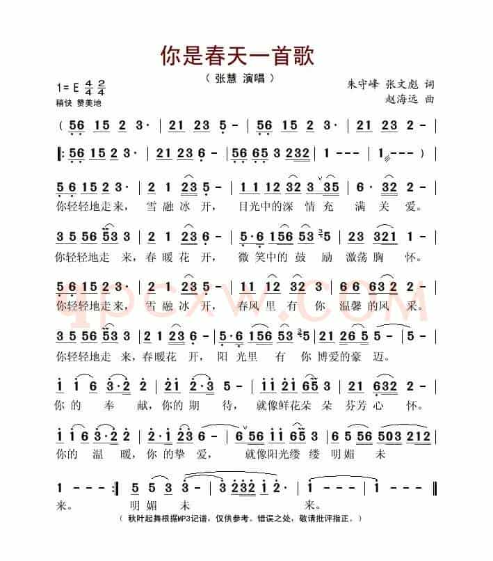 你是春天一首歌