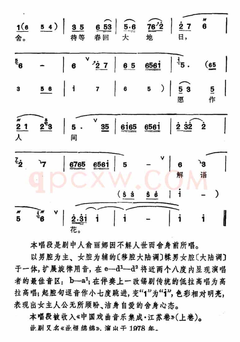 [锡剧]梅兰珍唱腔集：杜鹃花呀杜鹃花（选自《杜鹃泪》俞丽娜唱段）