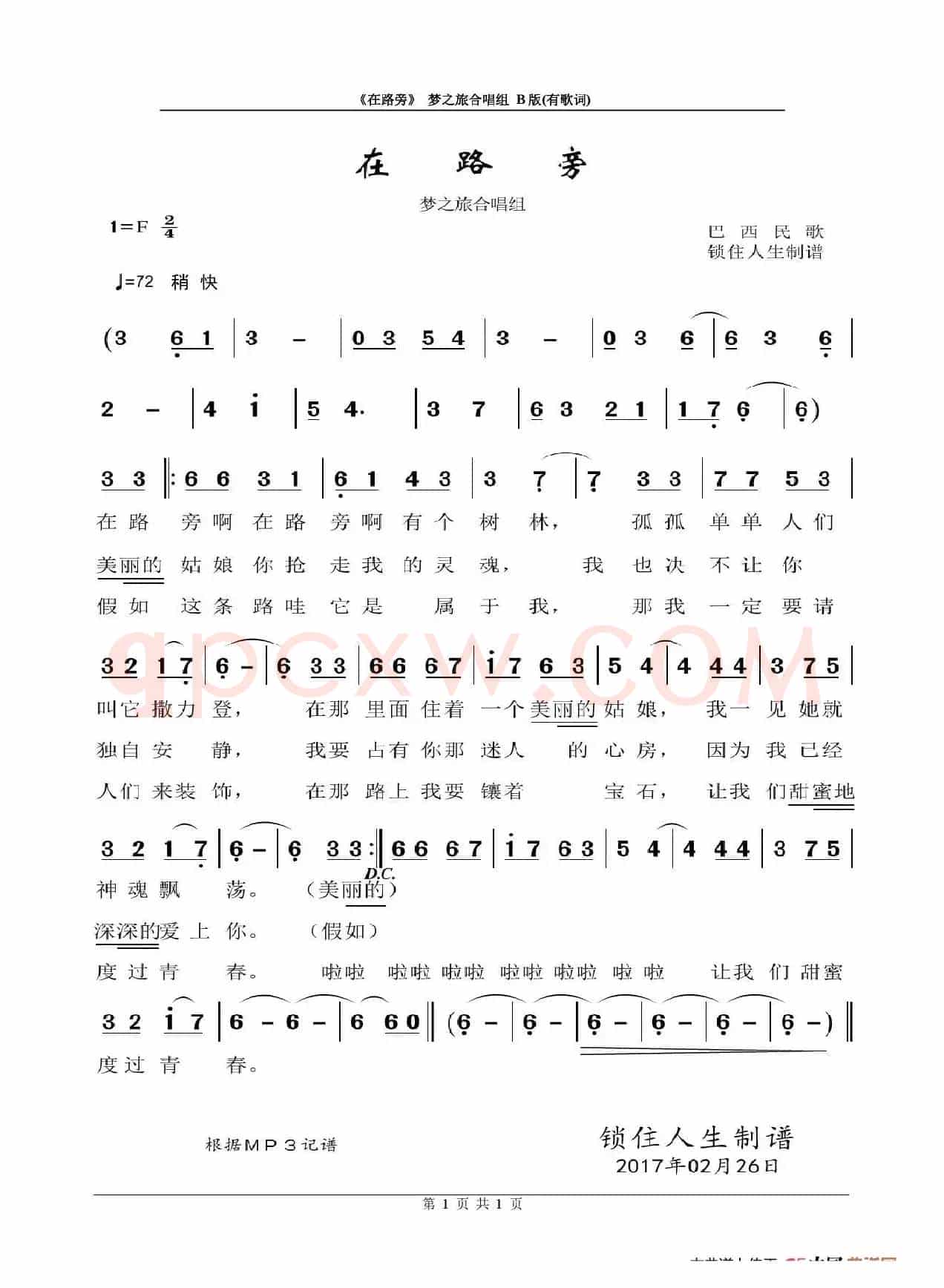 [巴西]在路旁（梦之旅合唱组、B版）