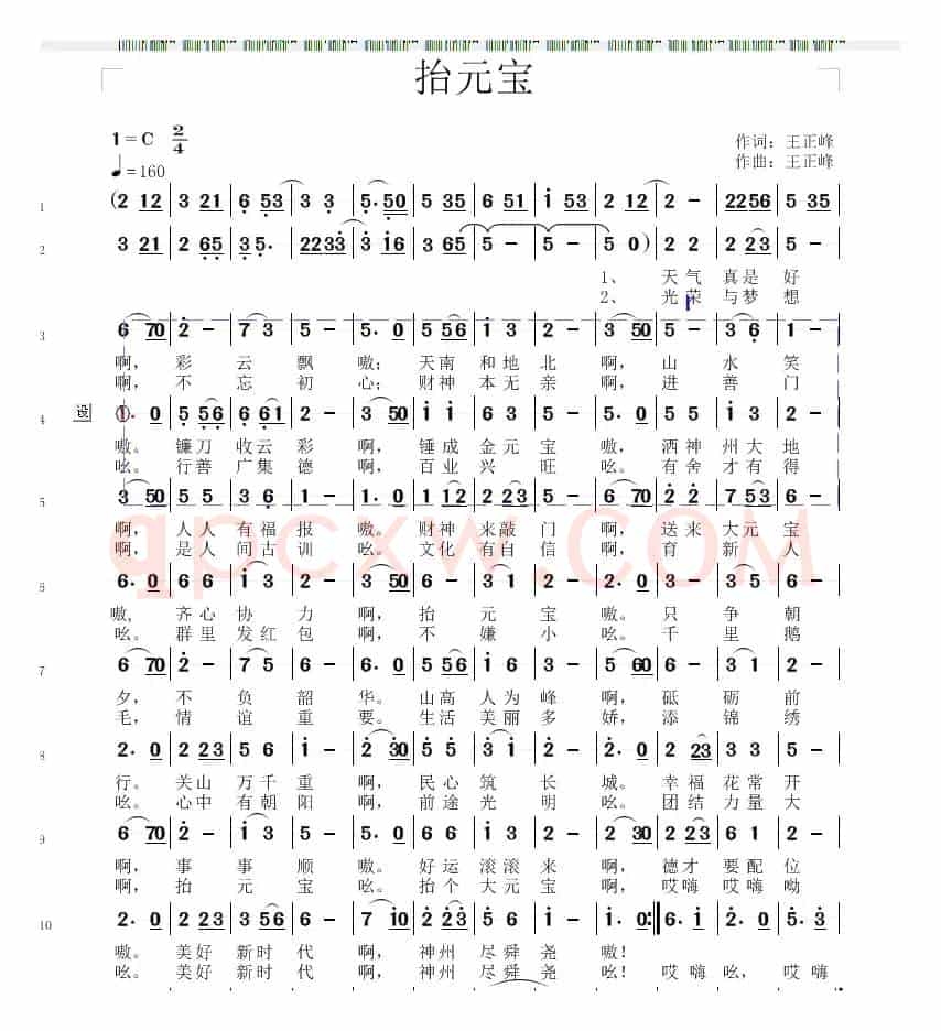 抬元宝
