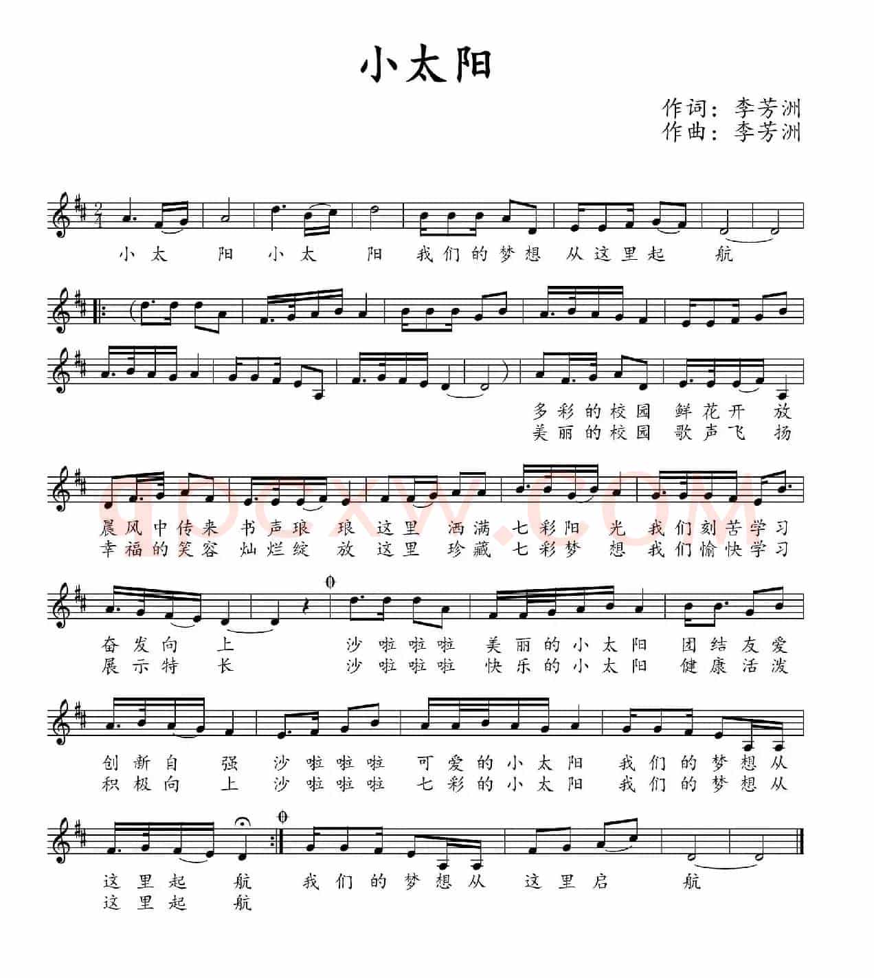 小太阳(李芳洲 词曲、少儿歌曲)
