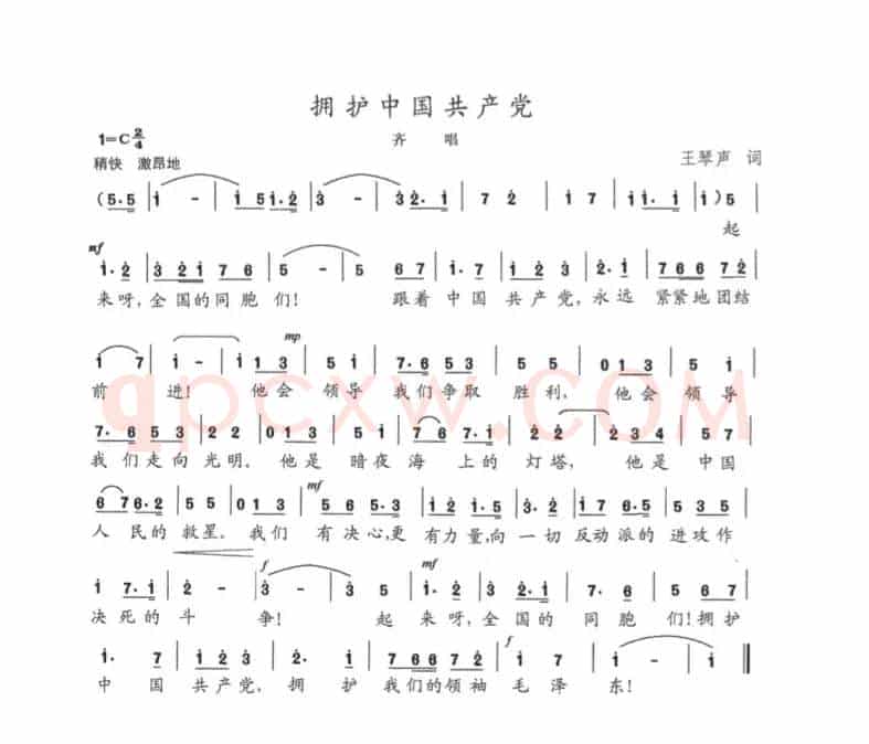 拥护中国共产党
