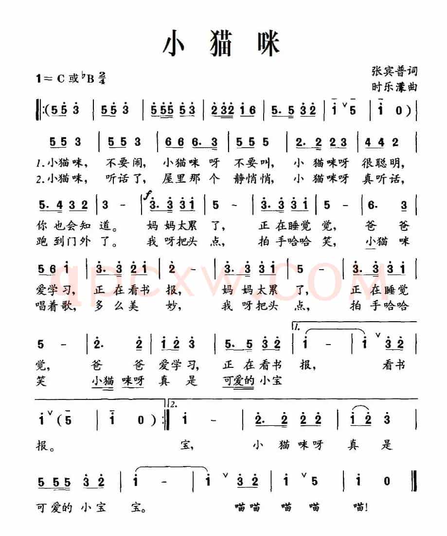 小猫咪（张宾普词 时乐濛曲）