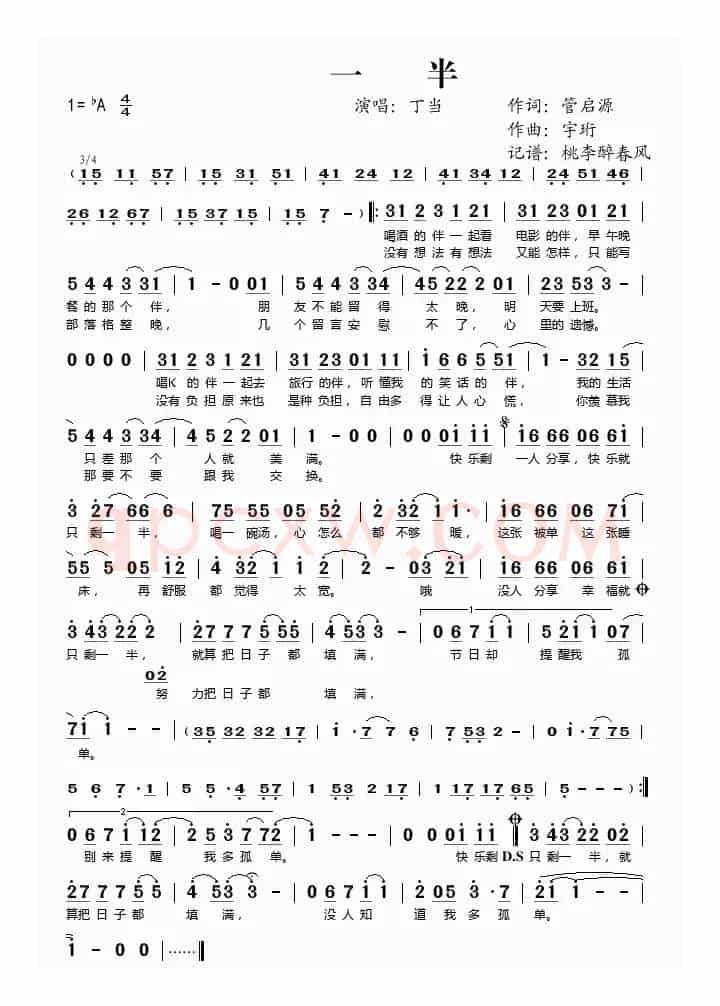 一半（管启源词 宇珩曲）