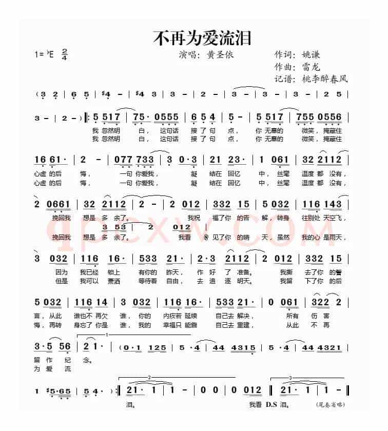 不再为爱流泪