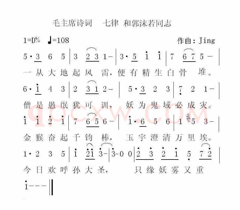 七律·和郭沫若同志