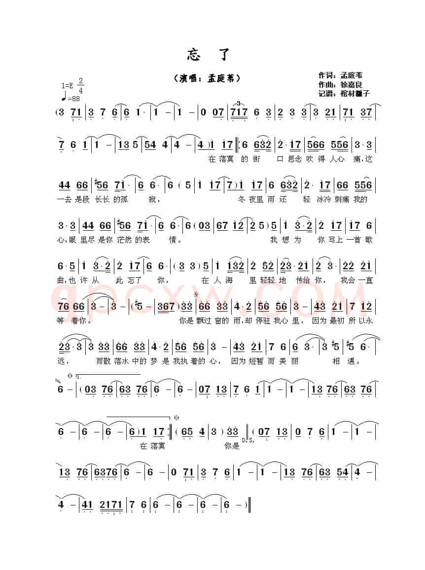 忘了(孟庭苇词 徐嘉良曲)